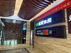 -益健·足疗汗蒸SPA(芙蓉广场店)