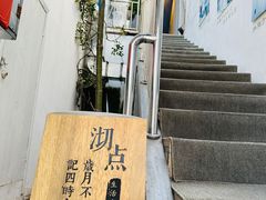 -沏点Trattoria意大利餐厅(新街口店)