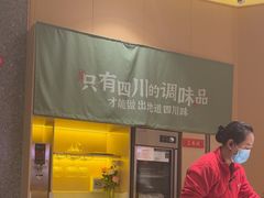 -鸡毛店·川菜(文殊院店)