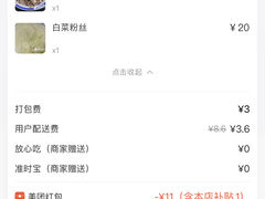 账单-西德顺爆肚王