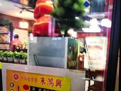 -朱鸿兴面馆(镇湖店)