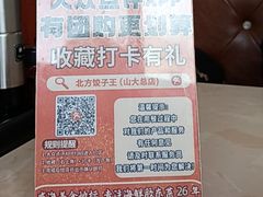-北方饺子王·海肠捞饭·海鲜锅(山大店)