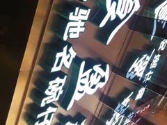 -食盈碗仔翅(星玺广场店)