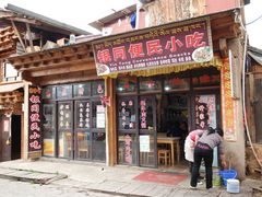 门面-银同牦牛肉火锅