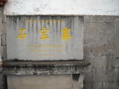 -石宝寨