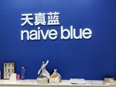 -天真蓝照相馆(五角场百联又一城店)