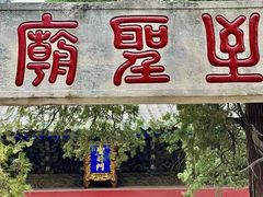 -孔府