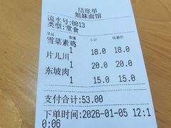 -姐妹面馆(水澄路店)