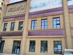 -古洼一锅鲜(开发区店)