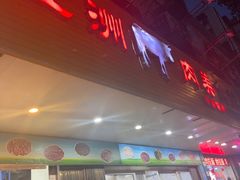 -五洲牛肉美食馆