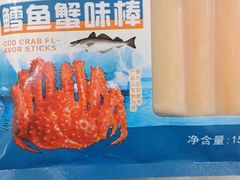 鳕鱼蟹味棒-捞吧火锅烧烤食材超市(灵山卫店)