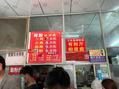 -万年昌传统榨粉店(蒲庙总店)