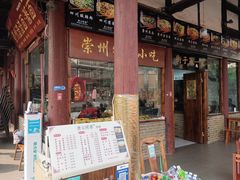 -崇州市街子古镇