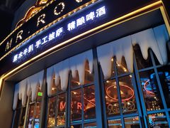 门面-MR.ROCKY洛奇先生RESTAURANT&BAR(宝安壹方城店)