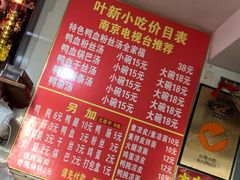 -叶新小吃店(来凤小区总店)