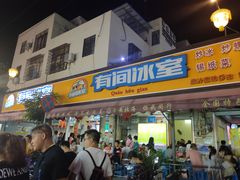 门面-有间冰室(侨港风情街店)