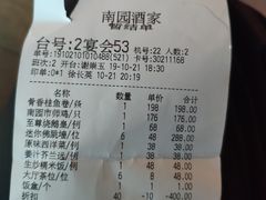 账单-南园酒家(前进路店)