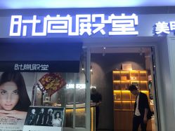 -时尚殿堂明星门店