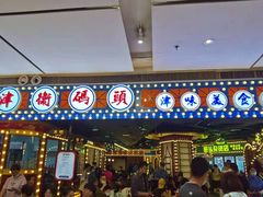 -天津卫码头(南开大悦城店)