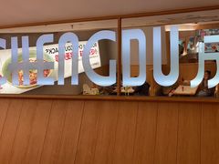 -蓉李记成都名小吃(合肥包河万达店)