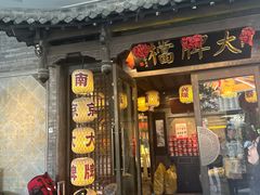 -南京大牌档(壹方天地店)