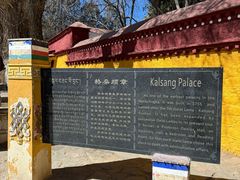 -罗布林卡