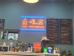 -橘酱餐厅