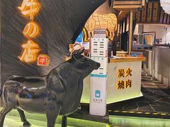 门面-黑牛の店·和牛烧肉(合生汇店)