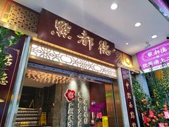 -点都德(聚福楼店)