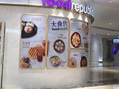 -大食代美食广场(上海中心店)