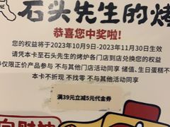 -石头先生的烤炉(济南领秀城贵和店)
