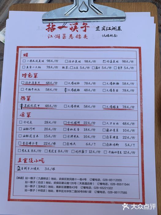 拈一筷子·宜宾江湖菜(十一街店)图片