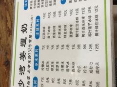 -沙湾姜埋奶(兴新包店)