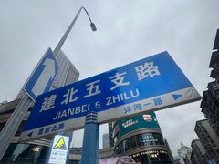 -观音桥步行街