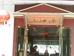-三江源牌冬虫夏草(中山北路店)
