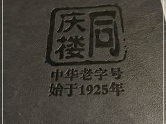 -同庆楼(金宝汇店)