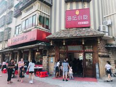 -海坛特色小吃·只做平潭特色菜(平潭店)
