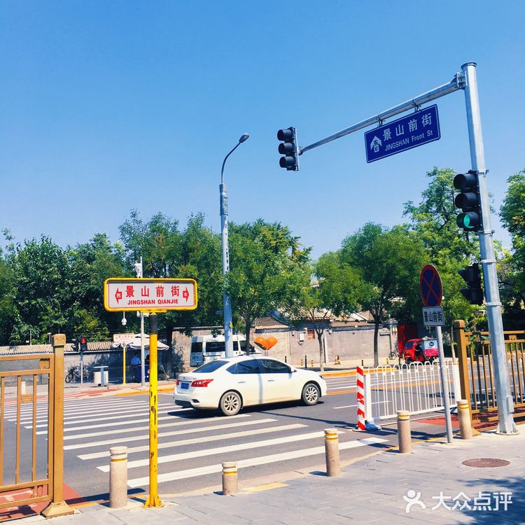 [爱心]北京大街小巷·景山前街