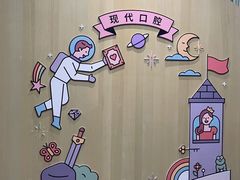 -常州现代口腔门诊部