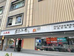 -燕青小馆(东园大厦店)