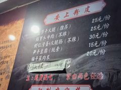 -安上粉皮.非遗手工小吃(骑龙巷店)