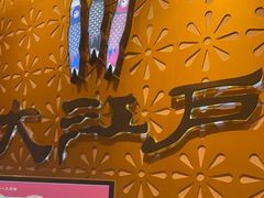 -大江户·温泉洗浴(浑南店)