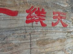 -孤山寨风景区