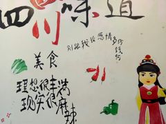 -川悦壹号·川菜(蠡溪路店)