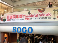 -崇光百货(尖沙咀店)