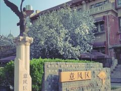 -天津意大利风情旅游区