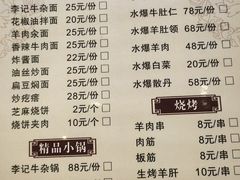 -李记白水羊头·清真老味家常菜(石景山店)