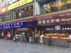 门面-四季小馆·地道北京小吃(广百店)