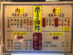 菜单-乐彡炸串·烤苕皮(西单华威约饭街店)