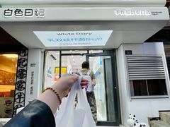 -白色日记·手作酸奶(麦凯乐店)